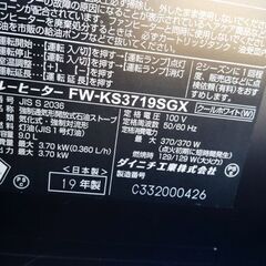 ダイニチ 石油ファンヒーター FW-KS3719SGX 2019年製 木造10畳/コンクリート13畳 9Lタンク 暖房出力3.70Kw DAINICHI 灯油 ストーブ 札幌市 中央区 南12条の画像