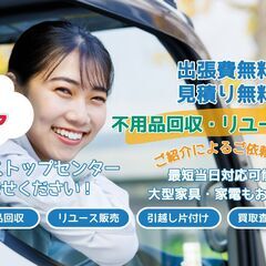 【急募！】中古家電・家具の清掃スタッフ（リユース販売）の画像