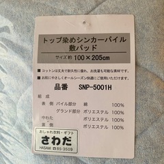 【新品未使用】敷きパッド　シングルの画像