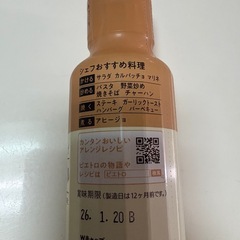 未開封　シェフの本格仕上げ　ガーリックオイルの画像