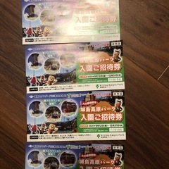 城島の無料券4枚の画像