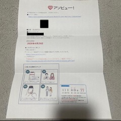 アソビューポイント30,000円分の画像
