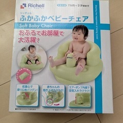 リッチェル　ふかふかベビーチェアの画像