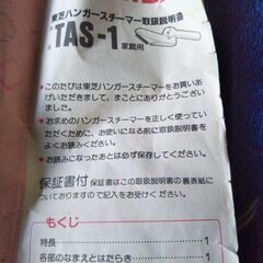 東芝 ハンドスチーマーの画像