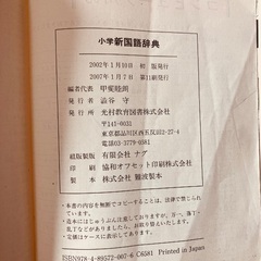 国語辞典　光村教育図書の画像