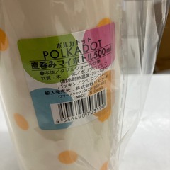 ロ 2511-279 （株）リビング ポルカドット 直呑みマイボトル 容量500mL 未使用品の画像