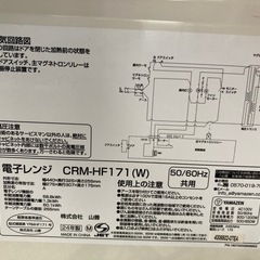 【シンプル】　山善　電子レンジ　2014年製の画像