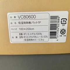 【新品未使用】敷きパッド　シングル　吸湿発熱　VelveCoutureの画像