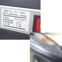 ALINCO 電動ウォーカー ルームウォーカー 安全キー付き ～5.0kmまで AFW3309 アルインコ 室内トレーニング ウォーキング☆ 札幌市 北区 屯田 の画像