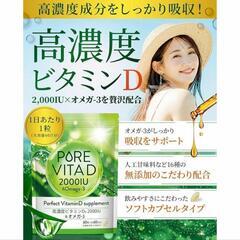 ピュアビタD 高濃度 ビタミンD3 2,000IU オメガ3 サプリ60日分の画像