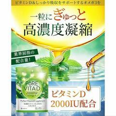 ピュアビタD 高濃度 ビタミンD3 2,000IU オメガ3 サプリ60日分の画像