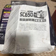 バッテリー充電器の画像