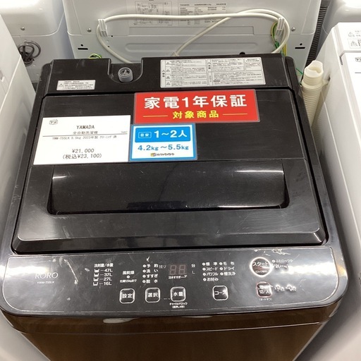 YAMADA 全自動洗濯機 2023年製5.5kg 23,100円