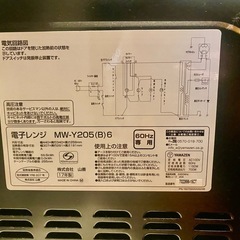 【無料】山善　電子レンジ　MW-Y205B6の画像