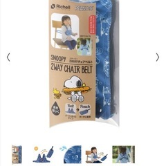 チェアベルトの画像