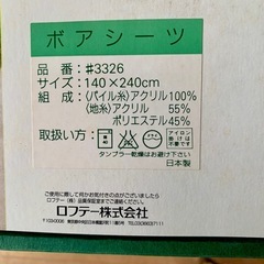 【新品未使用】 ボアシーツ　 シングル  　ロフテーの画像