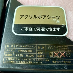 【新品未使用】ボアシーツ　 シングル  　イヴ・サンローランの画像