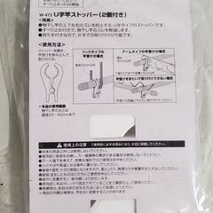 U字竿ストッパーの画像