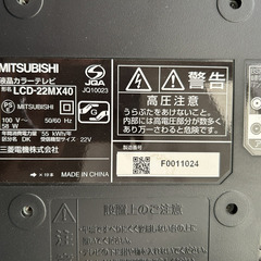 三菱　液晶テレビ　22インチ　LCD-22MX40の画像