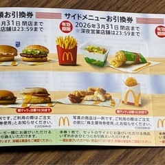 マクドナルド株主優待1さつ冊の画像