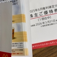 マクドナルド株主優待1さつ冊の画像