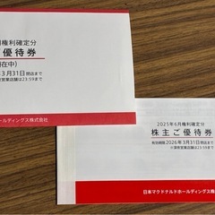 マクドナルド株主優待1さつ冊の画像