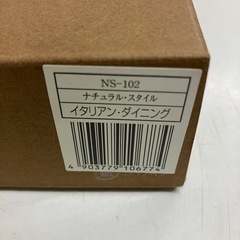ロ 2511-281 和平フレイズ（株） イタリアン・ダイニングセット NS-102 ※バラ売り不可 未使用品の画像