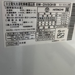 日立 洗濯乾燥機  ビートウォッシュ  2022年製  8k/4.5k  BW-DV80Hの画像