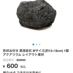 charm購入　溶岩石　Mサイズ×1   Sサイズ×2の画像