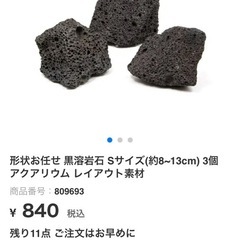 charm購入　溶岩石　Mサイズ×1   Sサイズ×2の画像