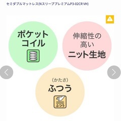 ニトリ　セミダブルマットレス(NスリーププレミアムP3-02CR VH) の画像