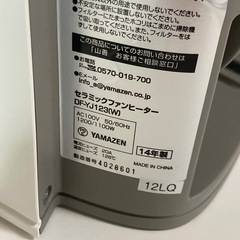 セラミックファンヒーター 山善 2014年製の画像