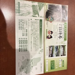 茨城県奥久慈で利用できる　招待券2枚の画像
