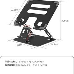 ノートパソコンスタンド 　スマホスタンド付 　極美品の画像