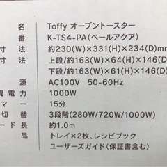 ジモティ割引有★【ジャングルジャングル岸和田店】Toffy  オーブントースター　K-TS4　南大阪 岸和田市 貝塚市 泉佐野市 和泉市 忠岡町 熊取町の画像