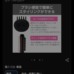 テスコムTESCOM  ホットブラシアイロン THP300の画像