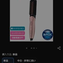 テスコムTESCOM  ホットブラシアイロン THP300の画像