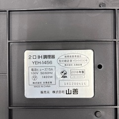 山善  IH調理器  2口タイプ  2018年製の画像