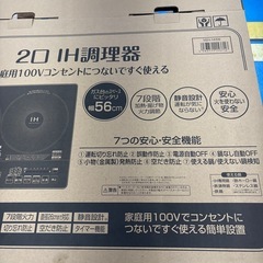 山善  IH調理器  2口タイプ  2018年製の画像