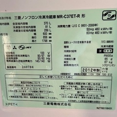 三菱ノンフロン冷凍冷蔵庫　MR-C37ET-Rの画像