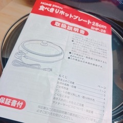 ホットプレート　28センチの画像