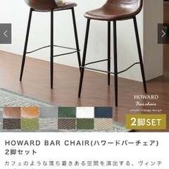 カウンターチェア4脚　ハワードバーチェア　キャメルの画像