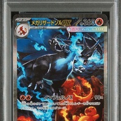 メガリザードンXex sar PSA9
の画像