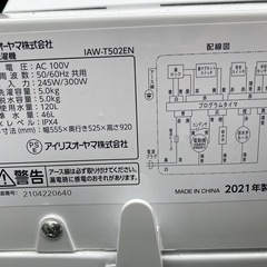 2021年式　アイリスオーヤマ 洗濯機 5kg 全自動 IAW-T502ENの画像