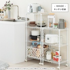 スチールラック スリム 幅45 幅30 ワゴン キャスター付 おしゃれ キッチンラック 隙間 頑丈 4段 白 省スペース 子供 収納 ルミナス ホワイトの画像