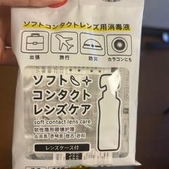 👁【ホテル閉館特売】コンタクトレンズケア液10袋入り✨未使用／期限2026年10月／200円／ホテルアメニティ の画像