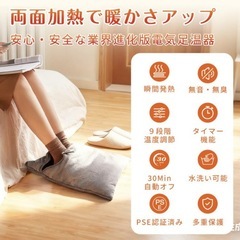 【新品】電気足温器 フットウォーマー 9段階温度 4段階タイマー 電気マットの画像
