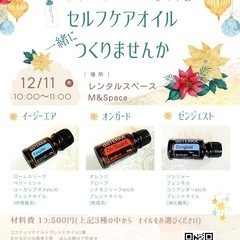 アロマ倶楽部  ～冬のセルフケアオイル～