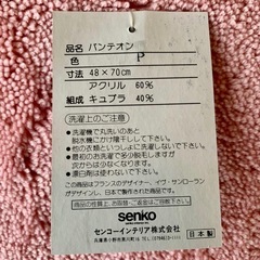 【新品未使用】バスマット　イヴ・サンローランの画像