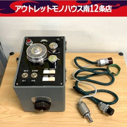 貴重 8ミリ トーキー装置 Sankyo SOUND SYNC FTS 8mmフィルム映像とリールテープ音声を同期 サンキョウ サウンドシンク FTS シンクロボックス 札幌市 中央区 南12条